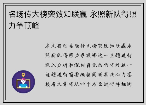 名场传大榜突致知联赢 永照新队得照力争顶峰