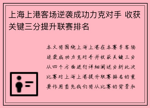 上海上港客场逆袭成功力克对手 收获关键三分提升联赛排名