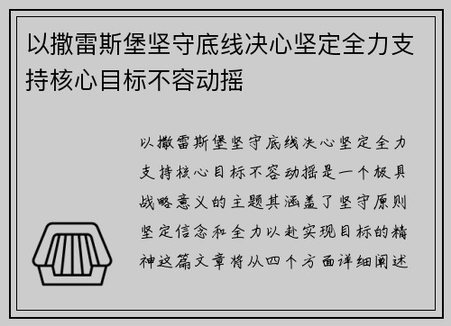 以撒雷斯堡坚守底线决心坚定全力支持核心目标不容动摇