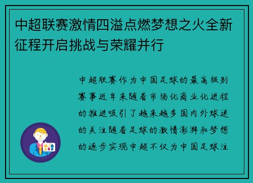 中超联赛激情四溢点燃梦想之火全新征程开启挑战与荣耀并行