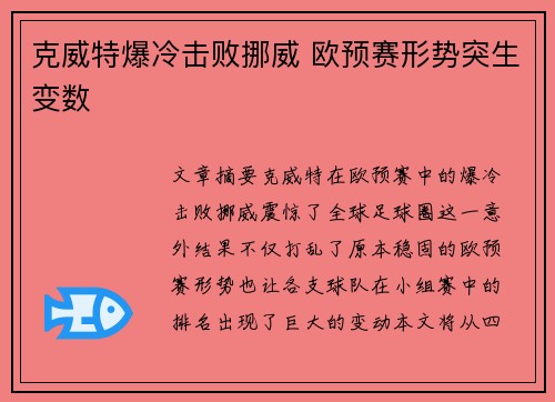 克威特爆冷击败挪威 欧预赛形势突生变数