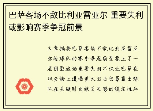 巴萨客场不敌比利亚雷亚尔 重要失利或影响赛季争冠前景
