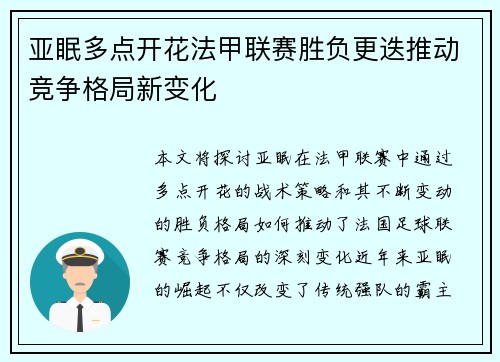 亚眠多点开花法甲联赛胜负更迭推动竞争格局新变化