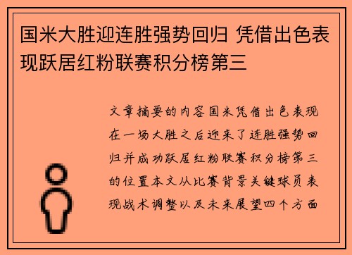 国米大胜迎连胜强势回归 凭借出色表现跃居红粉联赛积分榜第三