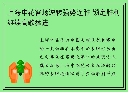上海申花客场逆转强势连胜 锁定胜利继续高歌猛进