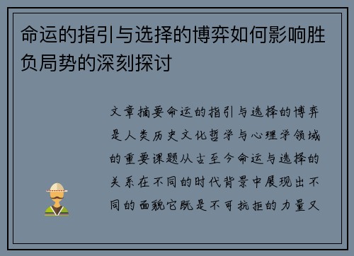 命运的指引与选择的博弈如何影响胜负局势的深刻探讨
