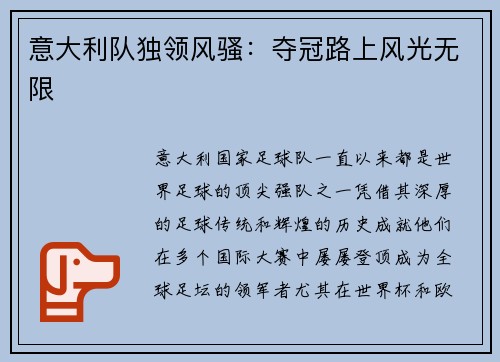 意大利队独领风骚：夺冠路上风光无限