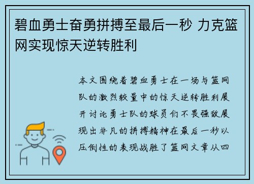 碧血勇士奋勇拼搏至最后一秒 力克篮网实现惊天逆转胜利