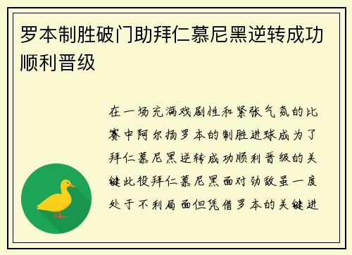 罗本制胜破门助拜仁慕尼黑逆转成功顺利晋级
