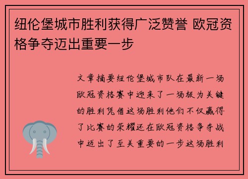 纽伦堡城市胜利获得广泛赞誉 欧冠资格争夺迈出重要一步