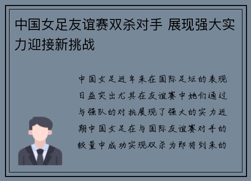 中国女足友谊赛双杀对手 展现强大实力迎接新挑战