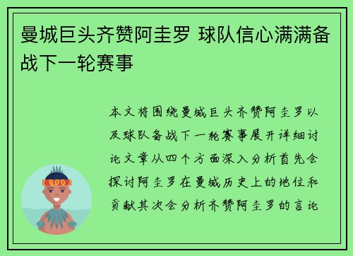 曼城巨头齐赞阿圭罗 球队信心满满备战下一轮赛事