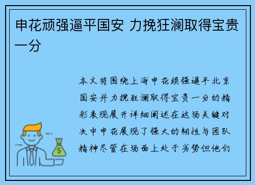 申花顽强逼平国安 力挽狂澜取得宝贵一分