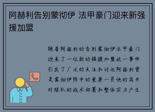 阿赫利告别蒙彻伊 法甲豪门迎来新强援加盟