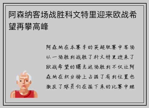 阿森纳客场战胜科文特里迎来欧战希望再攀高峰