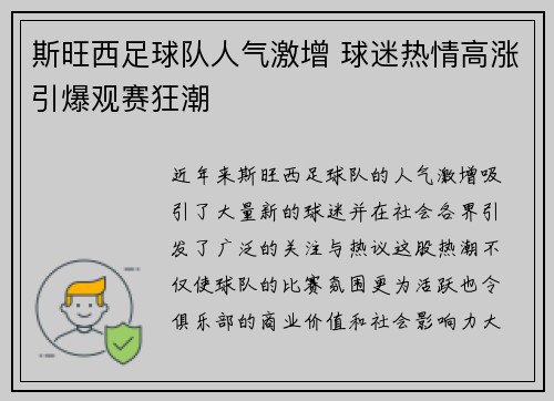斯旺西足球队人气激增 球迷热情高涨引爆观赛狂潮